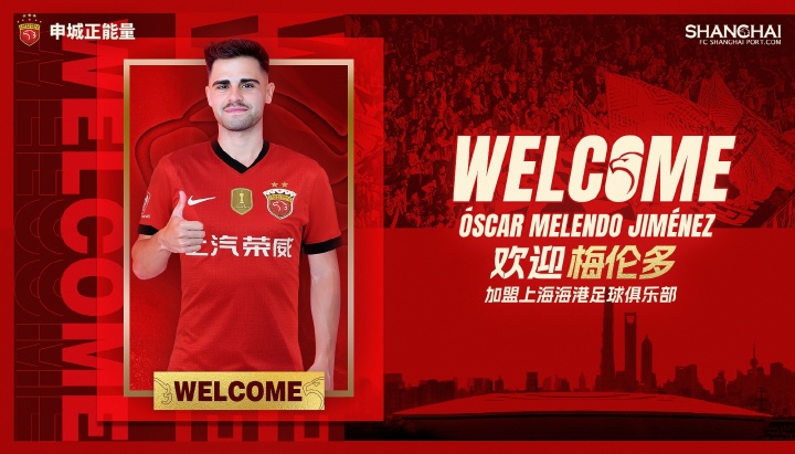 华体会官方网站入口-武磊前队友加盟！官方：27岁西班牙中场梅伦多正式加入上海海港