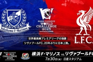 华体会官方网站入口-官方：利物浦vs横滨水手的友谊赛7月30日18:30在日产体育场进行
